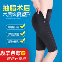 Repair of the first medical thighs Liposuction Beauty Leg Shaping Shapey Pants Liposuction Surgery Special Pressure Pants To Collect the Glutes