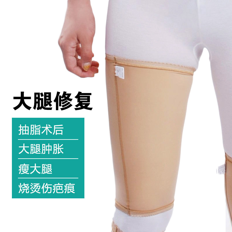 Medical thigh liposuction pressure sleeve thigh liposuction surgery beam leg sleeve postpartum beautiful leg shaping thin thigh elastic sleeve