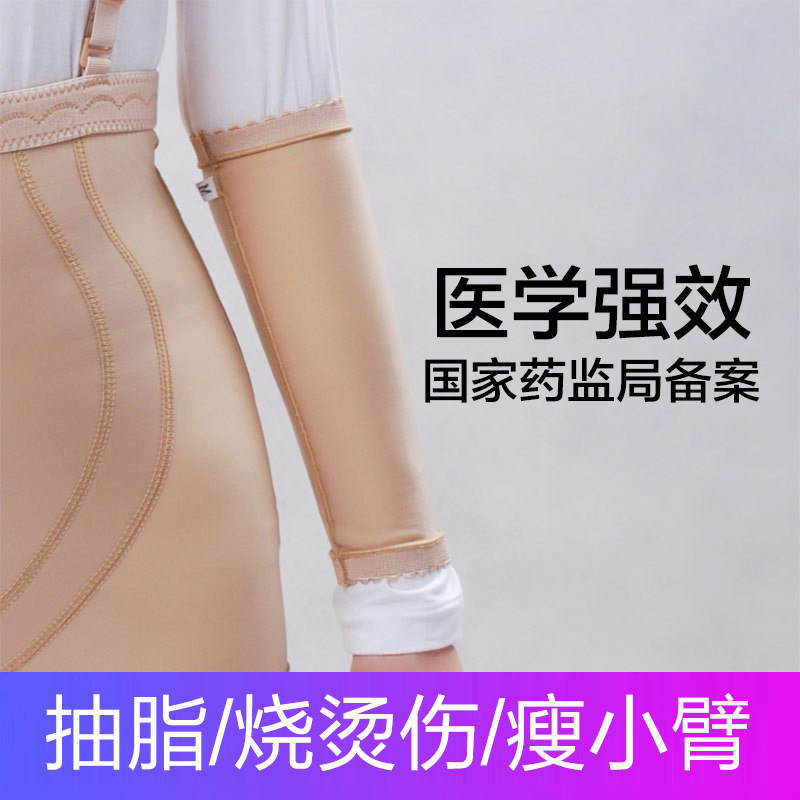 Burns and scalds inhibit scar small arm sleeve arm elastic sleeve medical liposuction after liposuction compression repair sleeve