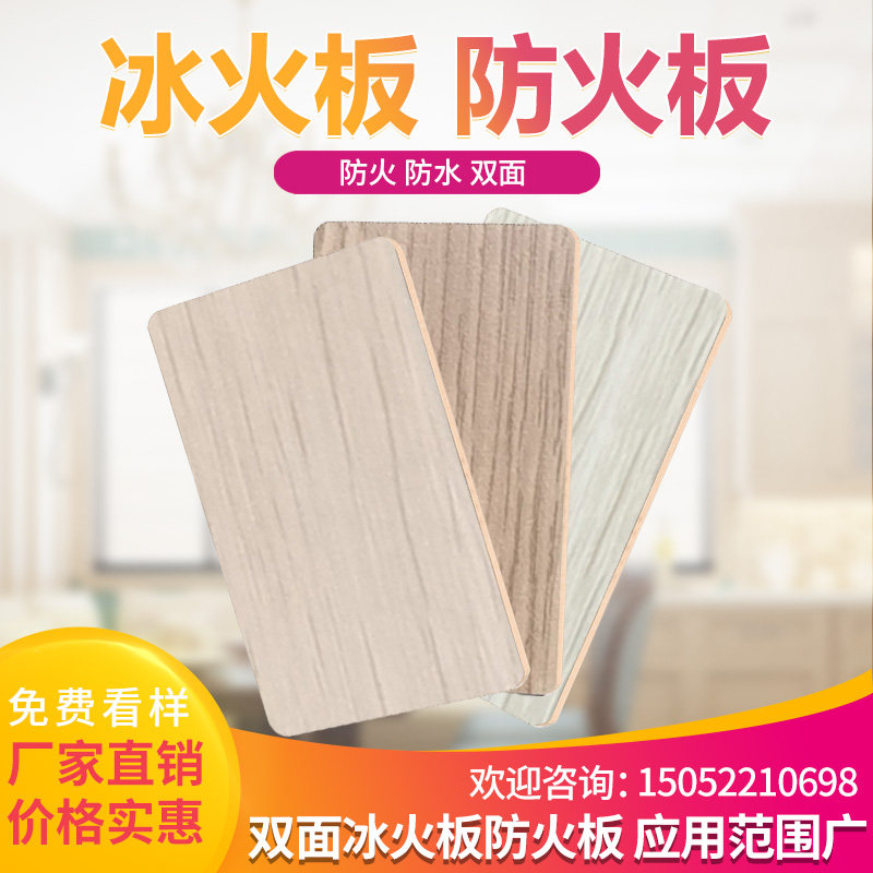 Ice fire board Fire board Clean board Tunnel board Interior and exterior wall decorative board Class A flame retardant board Universal board