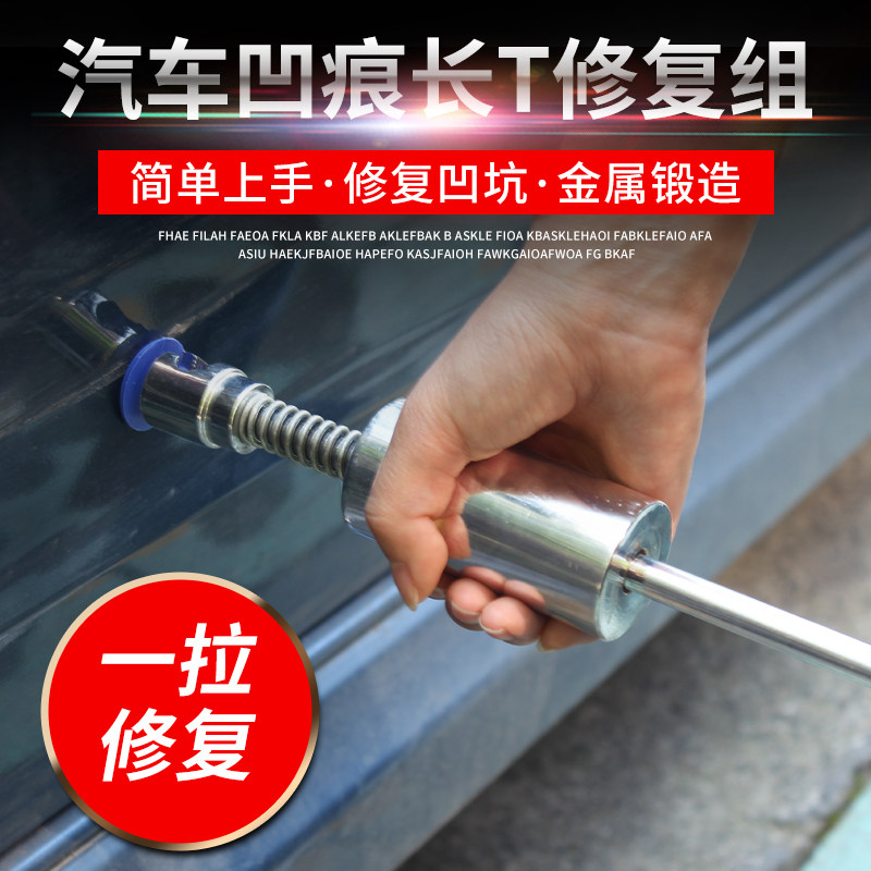 Auto plate gold god tool sheet metal dent car door recessed into the repair device artifact concave and convex powerful tool professional encyclopedia