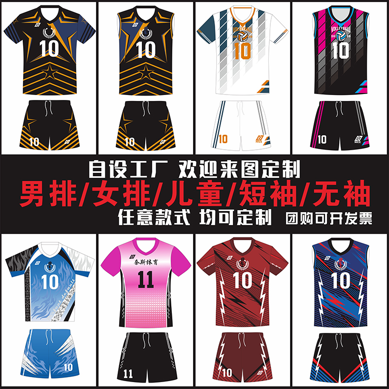 2020 new volleyball jersey suit team uniform custom men's and women's air volleyball jersey competition training clothes breathable sportswear
