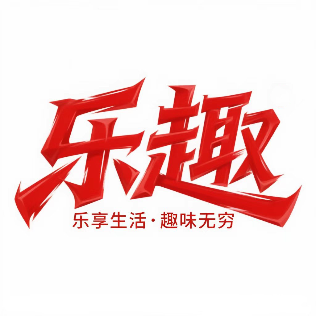乐趣冰箱贴家饰的LOGO