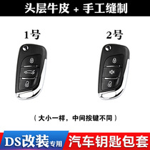 Applicable DS master Nissan Nissan Peugeot Citroen Toyota Honda Sega Iron General leather key case
