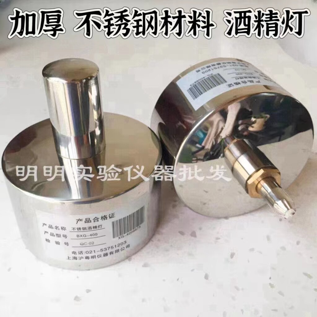 沪粤明加厚不锈钢酒精灯200毫升400ml家用艾灸煮茶实验室防爆耐用