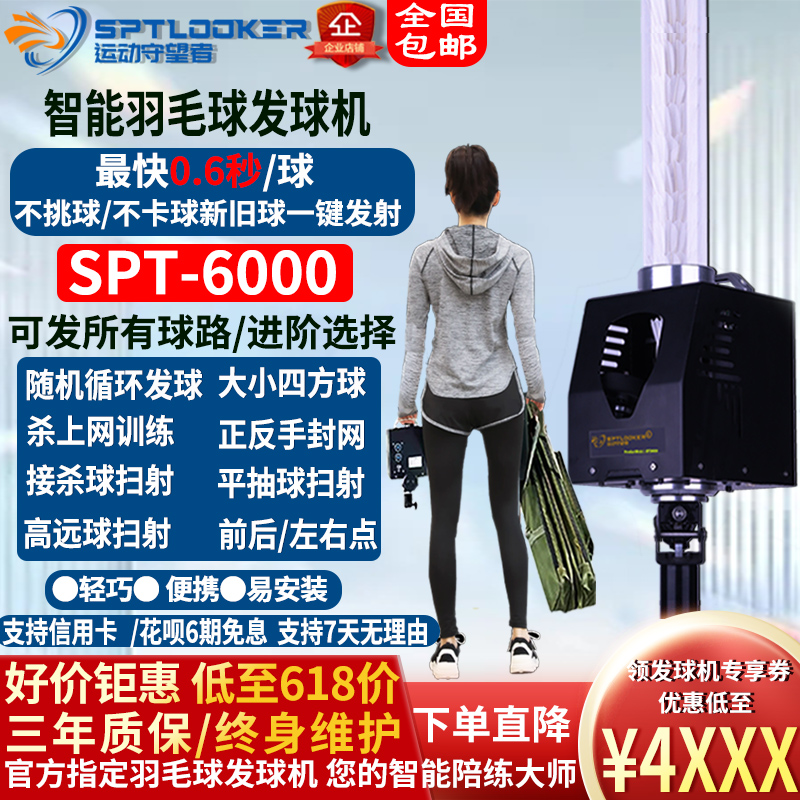 Sports Watcher SPT6000 Automatic Badminton Serving Machine Badminton Trainer Practice Serving Artifact