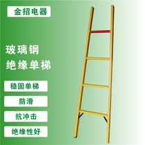 Insulated ladder FRP insulated single ladder Telescopic maintenance Insulated straight ladder Herringbone ladder Joint ladder Insulated single elevator