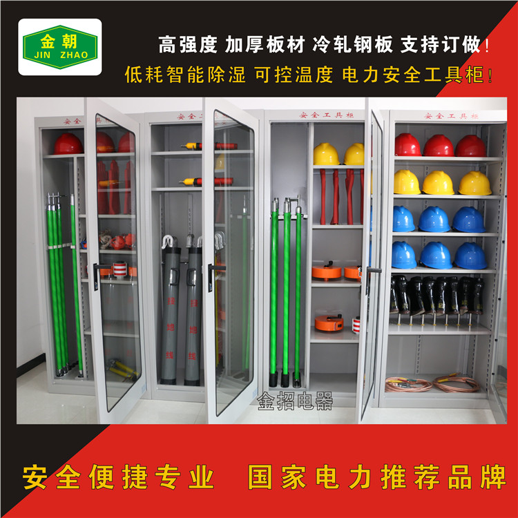 Safety Tool Cabinet Power Safety Tool Cabinet Power Tool Cabinet Dehumidified Safety Work Appliance Cabinet Insulation Tool Cabinet