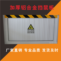Anti-rat board Distribution room rat board Anti-rat baffle Small animal board Aluminum alloy rat baffle