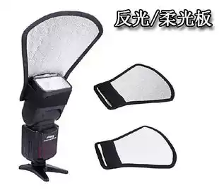 Flashlight reflector reflective shovel top reflector soft mask soft panel silver and white reflector