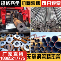 Seamless steel pipe thick wall precision pipe 20#45 carbon steel alloy iron pipe hollow round pipe large diameter high pressure cutting