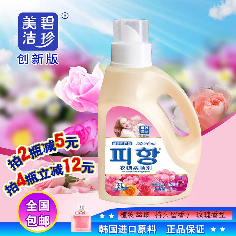 Bi Zhen Meijie Queen Rose Clothing Softener Treatment Antistatic Long Lasting Fragrance 2000g Bottle