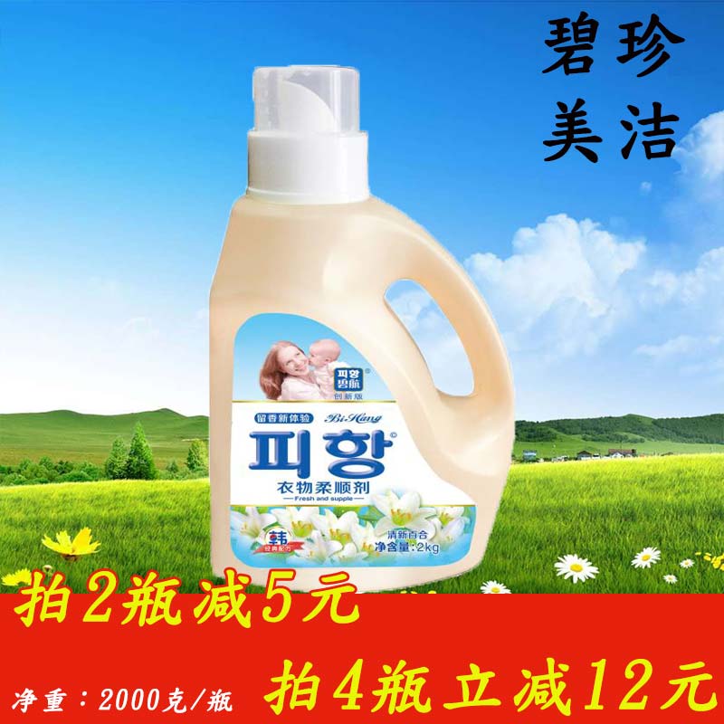 Bi Zhen Meijie Bi Hang series fresh lily fragrance clothing softener Care agent Care liquid 2000 grams