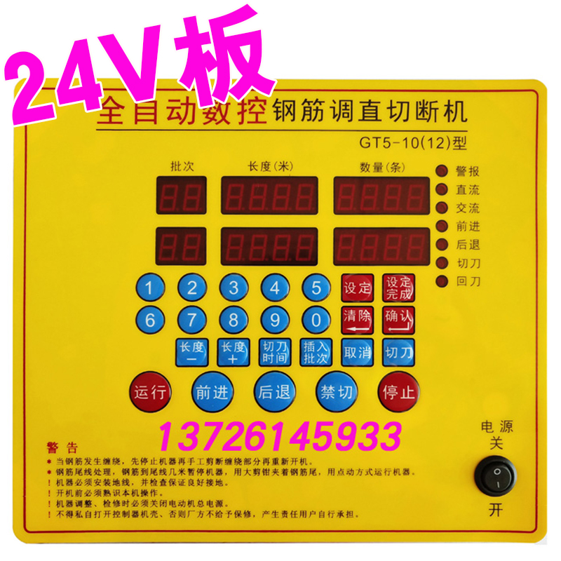 Koyue 24V Main Board Steel Bar Straightening Machine Computer Board Numerical Control 100 Cis-7 Generation Low Pressure Controller Control Board Circuit Board