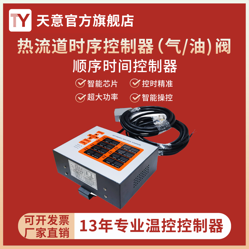 Mold Hot Runner Sequence Controller Integrated Valve Sequencer Valve Delay Timer Hot Runner Oil Valve