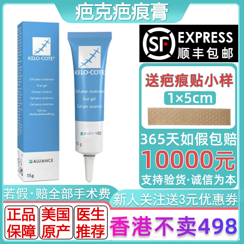 American Scarscar Paste Bucks Kelo-Cote Original Double Eyelatte Postoperative Hyperplasia Silicone Gel Ointment