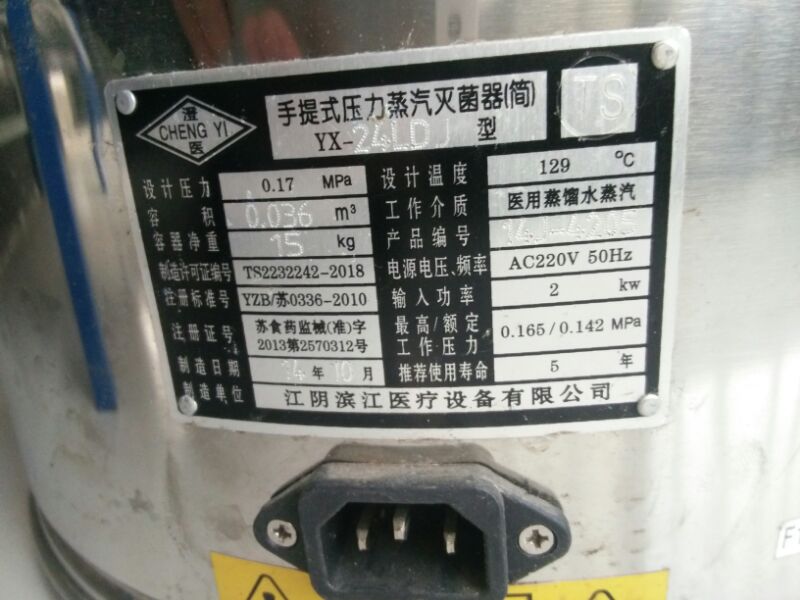 江阴滨江50 75 100L高压蒸汽灭菌器发热管压力消毒锅加热配件220V