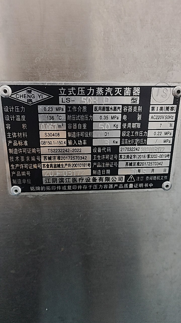 江阴滨江50升灭菌器用的排水管和密封圈