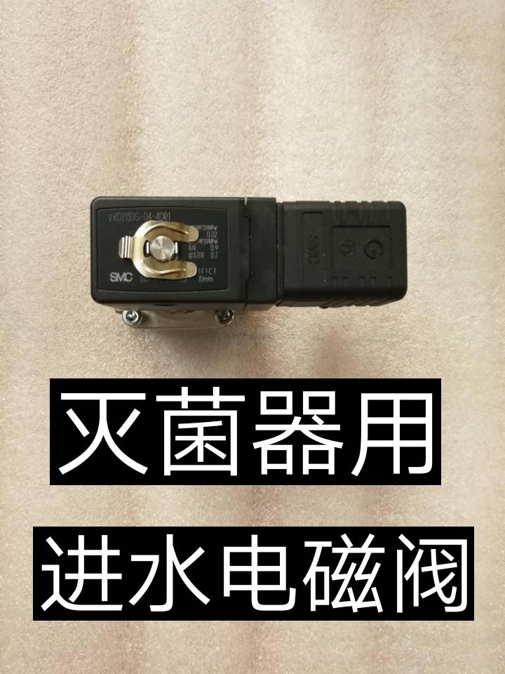 山东新华机动门脉动真空灭菌器SMC1/2进水电磁阀,型号VXD2130G-04
