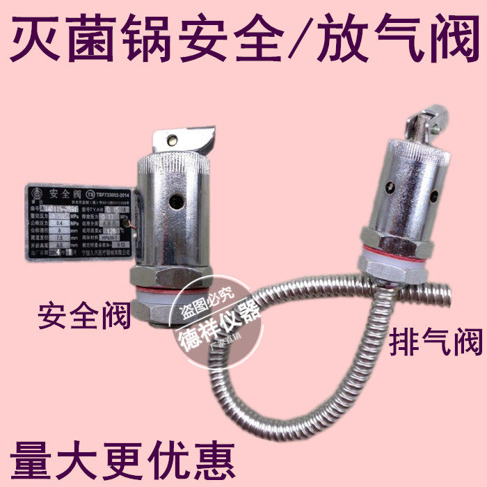 pressure steam sterilizer autoclave autoclave accessories safety valve vent valve exhaust valve