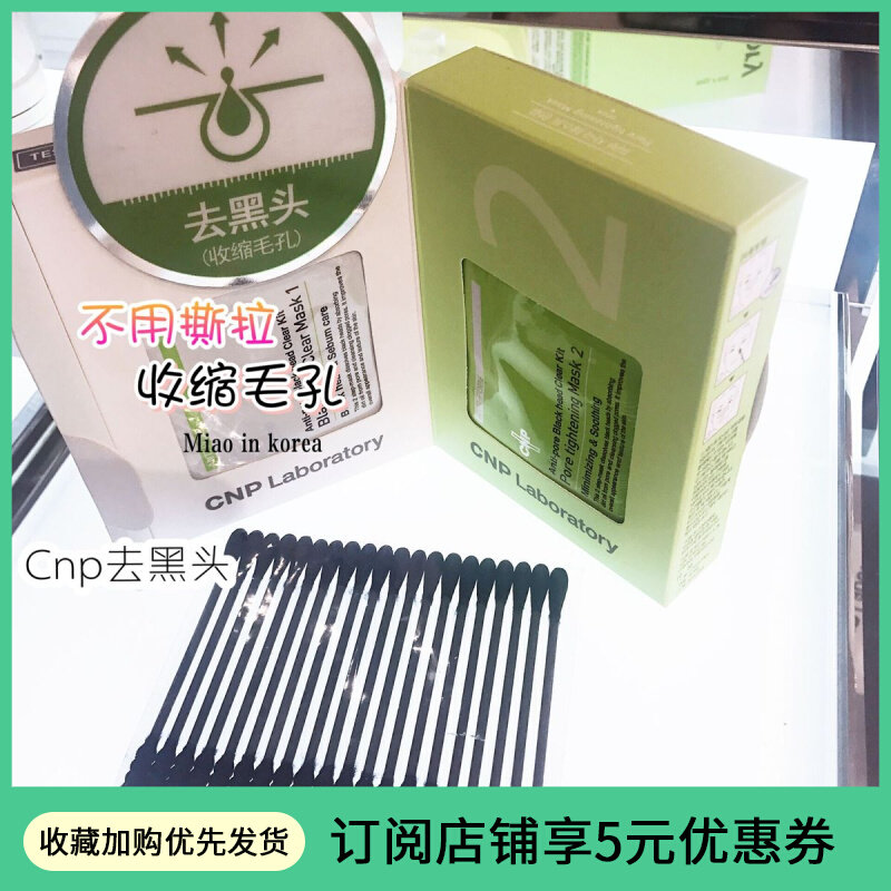 South Korea's cnp Xien send blackheads and whiteheads deep cleaning to shrink pores and tighten wonderful nose stickers 5 pairs of 10 stickers