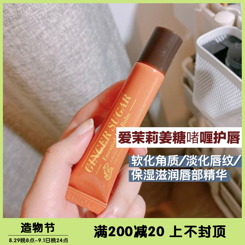 Spot Korea Ajasmine Ginger Lip Balm Lip Mask Gel Autumn and Winter Lip Moisturizing Moisturizing Essence