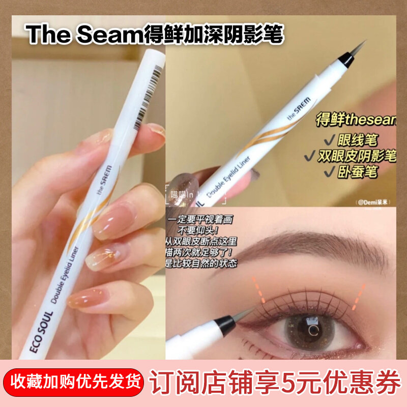 South Korea The Seam to be fresh and shades of shadow pens Double eye-eye skin deepening eye-line pen New hands naturally bottom to outline