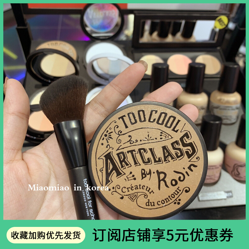 South Korea painted cool too cool for school three-color repairing disc powder shadow silhouette nose shadow with brush inside