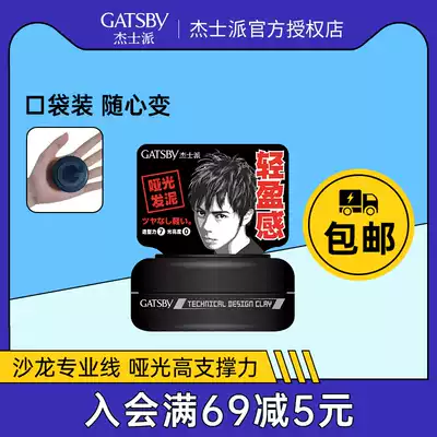 Brand GATSBY creative technology molding mud 30g shape hair wax matte shape fluffy male female shape