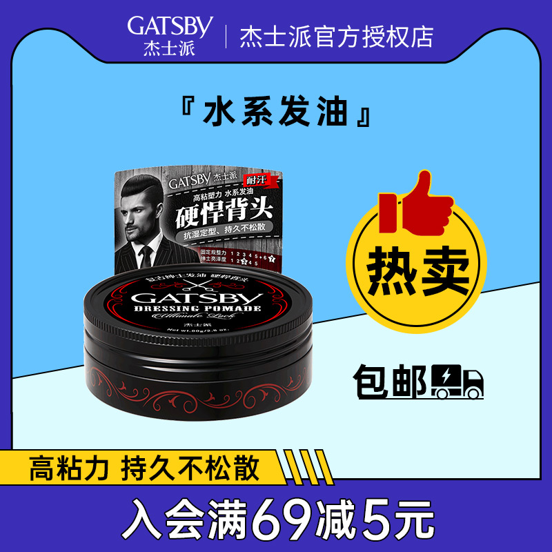 GATSBY gentleman retro hair oil Men's styling hard strong back water system non-hair wax hairspray easy to clean