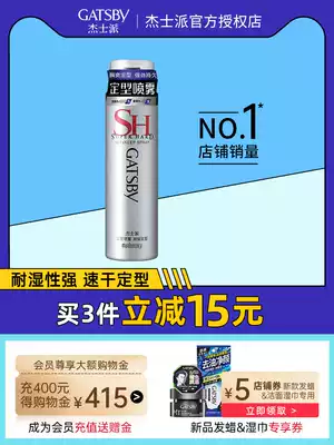 GATSBY Styling spray Female curly hair styling Hairspray Hairspray Fluffy hair Men's gel water long-lasting