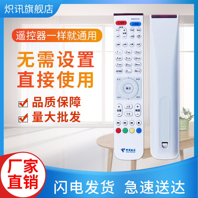 Universal remote controller for China Telecom broadband EC2108V3 HD IPTV network set-top box