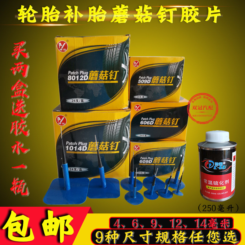 Boyuan tire repair mushroom nail negatives 3 4 5 6 9 12 14mm tire integral plug drill tire repair program