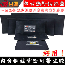 Baiyun hot patch film hot vulcanized film tire patch fire patch flaw repair film glue hot patch machine