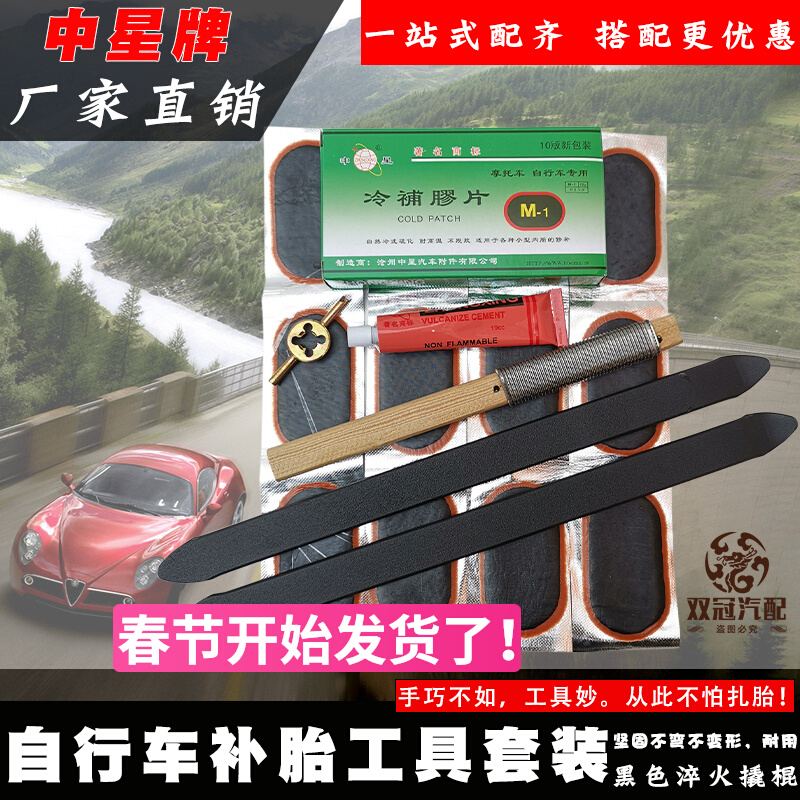 Bicycle tire patch film glue tool set motorcycle electric vehicle tire cold rubber inner tube tire patch