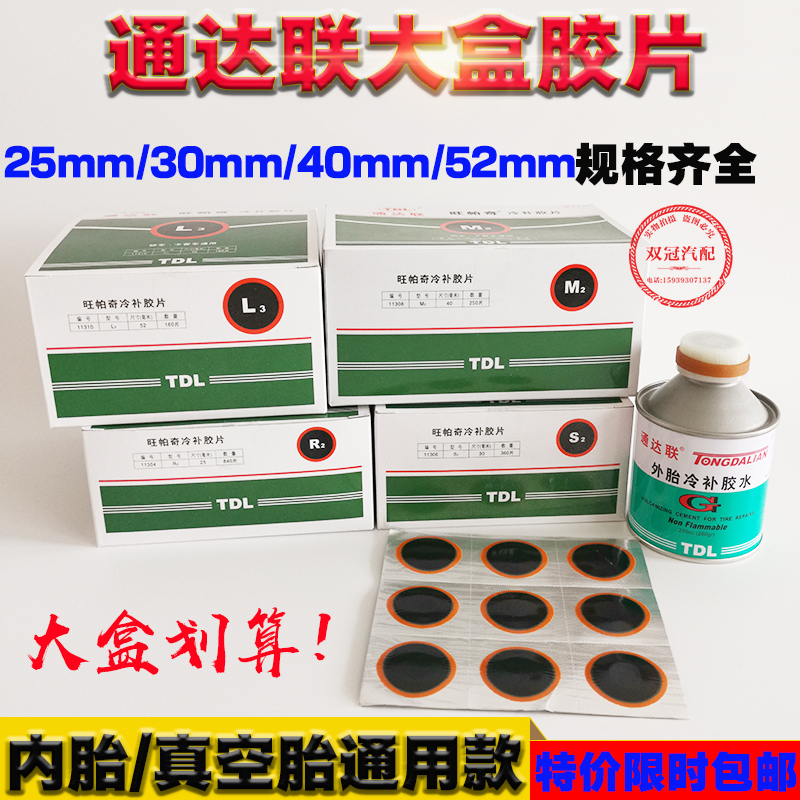 Tunda couplets Wangpac tires cold tonic inside and outside negatives large R2 R2 S2 M2 L3 L3 wagon glues glue