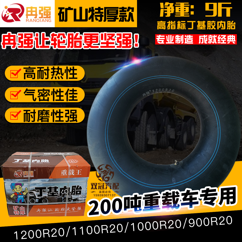 Heavy-duty car butyl rubber inner tube 1200110020 Sakura large truck project dump truck tire mine extra thick