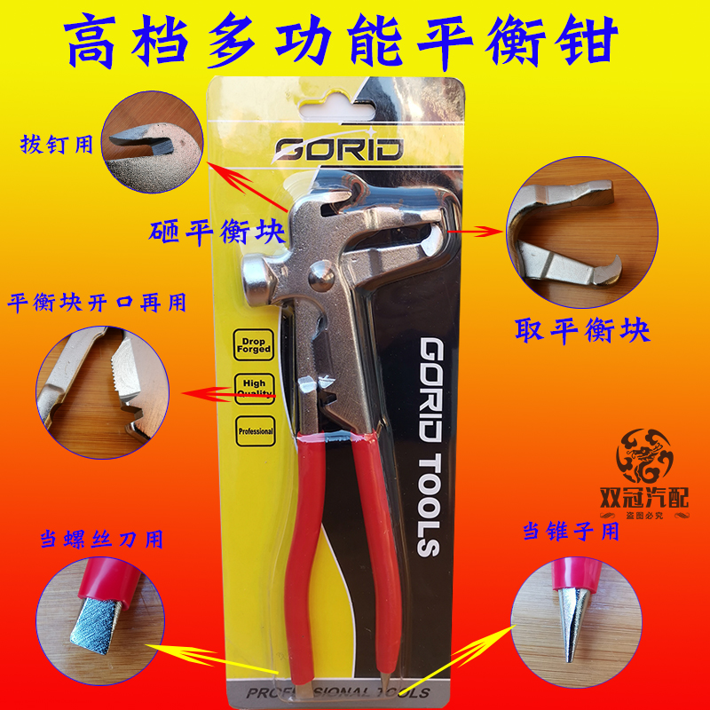 Ran Strong Tire Balance Pincers Balance Hammer Balance Block Disassembly Pliers Tire balance balancing machine Tire Balance