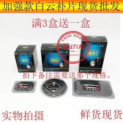 Baiyun radial patch steel wire Truck vacuum truck bus Car tire negatives Cord tire repair supplies