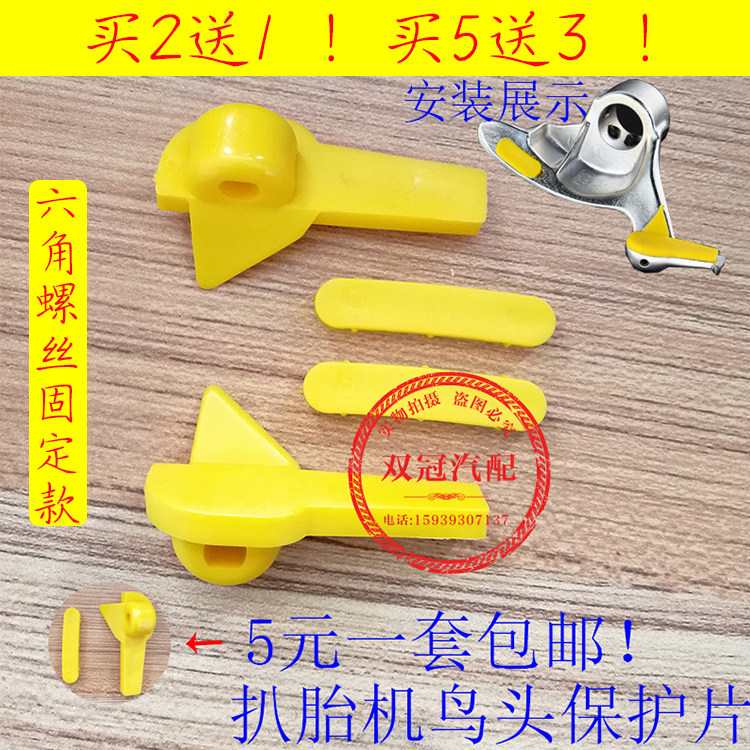 Tire removal machine accessories Tire removal bird head pad Wheel protection pad Gasket Plastic pad Bird head rim protection sleeve