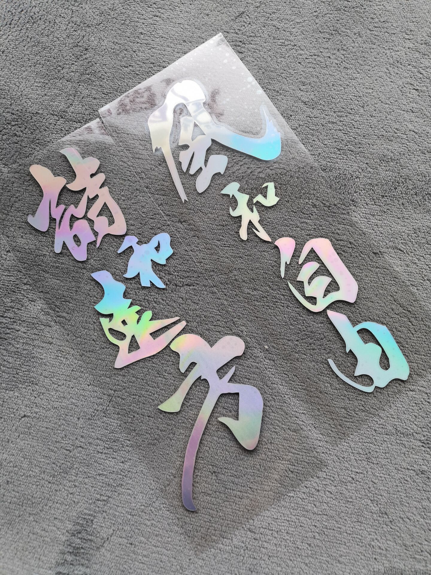 Car locomotive sticker wind and free poetry and far-away laser colorful waterproof text post painting machine body paste