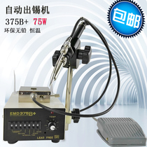 EMD375B 375A pedalling automatic tin machine thermostatic soldering machine electric iron lead-free antistatic manual switch