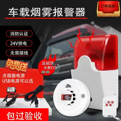Car smoke alarm wireless car smoke detector 24v truck anti-spontaneous combustion express compartment protective cover