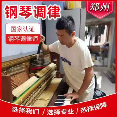 Zhengzhou piano tuning piano tuning maintenance professional lawyer Piano Piano tuners door-to-door service