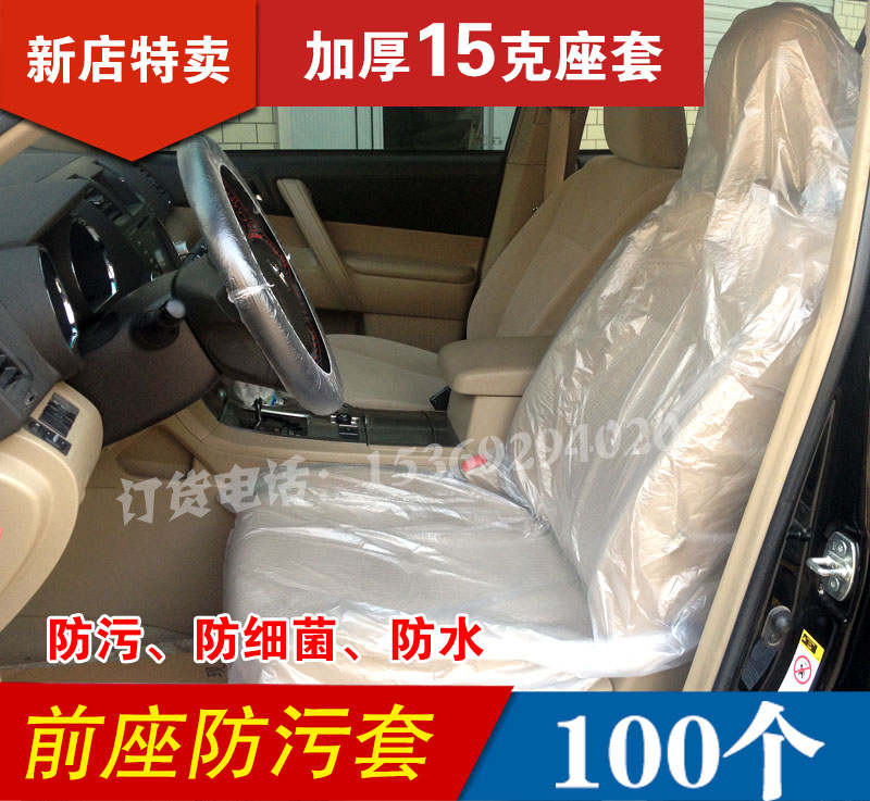 Car retrofit decoration repair disposable seat protective sleeve plastic dust-proof seat cover thickened 15 gr front seat