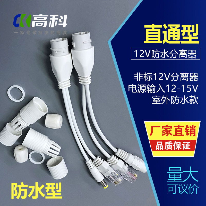 POE separator standard 48V turn 12V2A extension cord 15V24V outdoor waterproof monitor AP bridge for power supply
