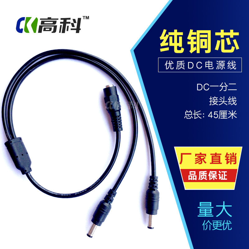 High-quality copper wire monitoring wire one point two power cord one point two DC power branch line plug 5 5*2 1