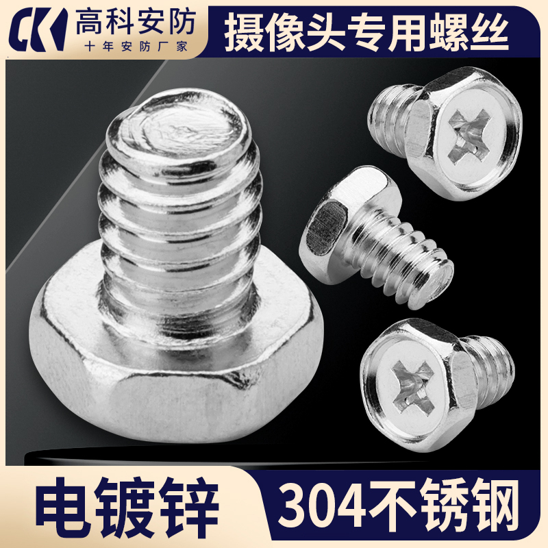 Camera special screw 6*6mm British cross screw monitoring gun head fixing bracket screw 304 stainless steel