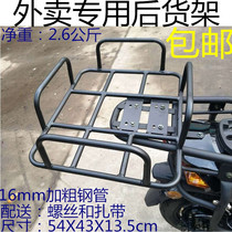 Electric car motorcycle take-out special rear shelf Take-out box Food delivery box Iron steel pipe strong and durable take-out rack