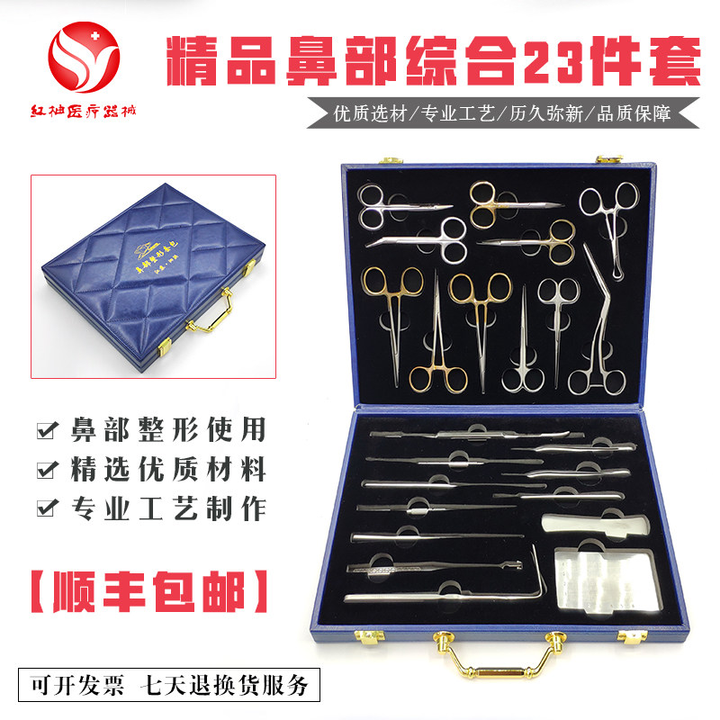 鼻部套包鼻综合整形器械工具23件套假体放置钳鼻中隔剪刀剥离器